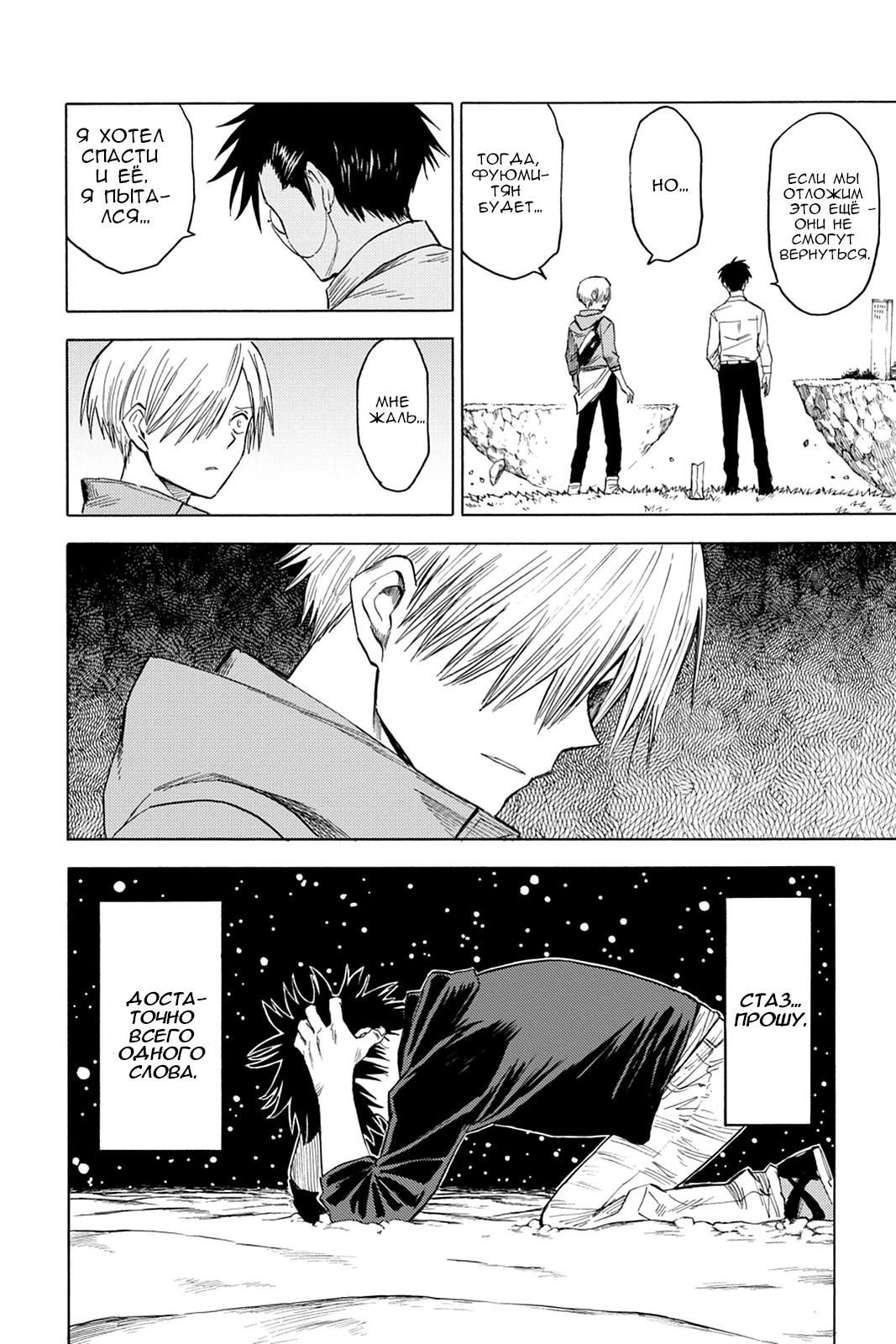 Глава 83: Истинные чувства - страница 6