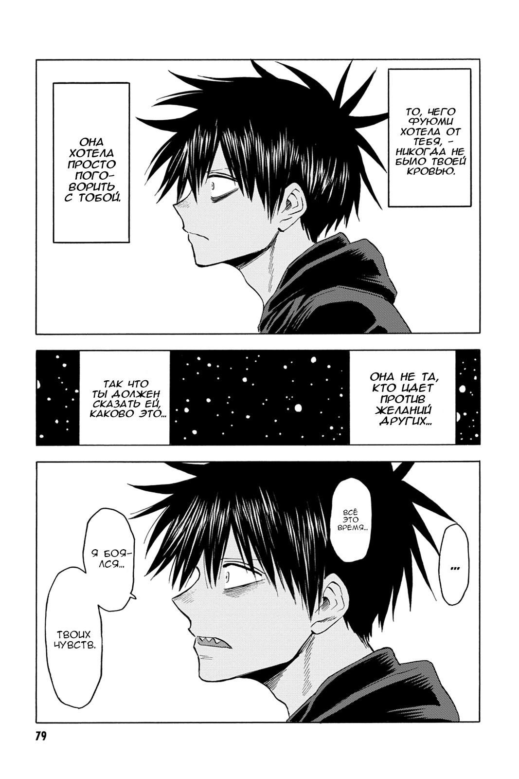 Глава 83: Истинные чувства - страница 7