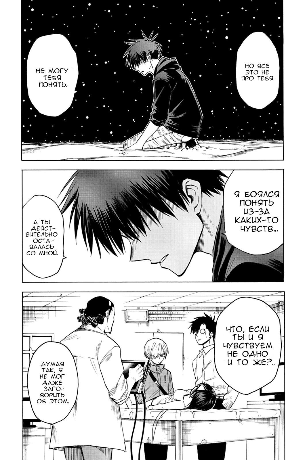 Глава 83: Истинные чувства - страница 9