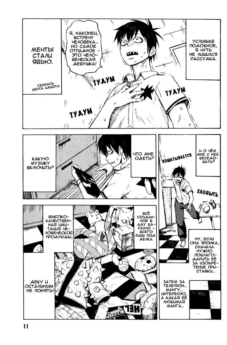 Глава 1: Кровавый парень - страница 11