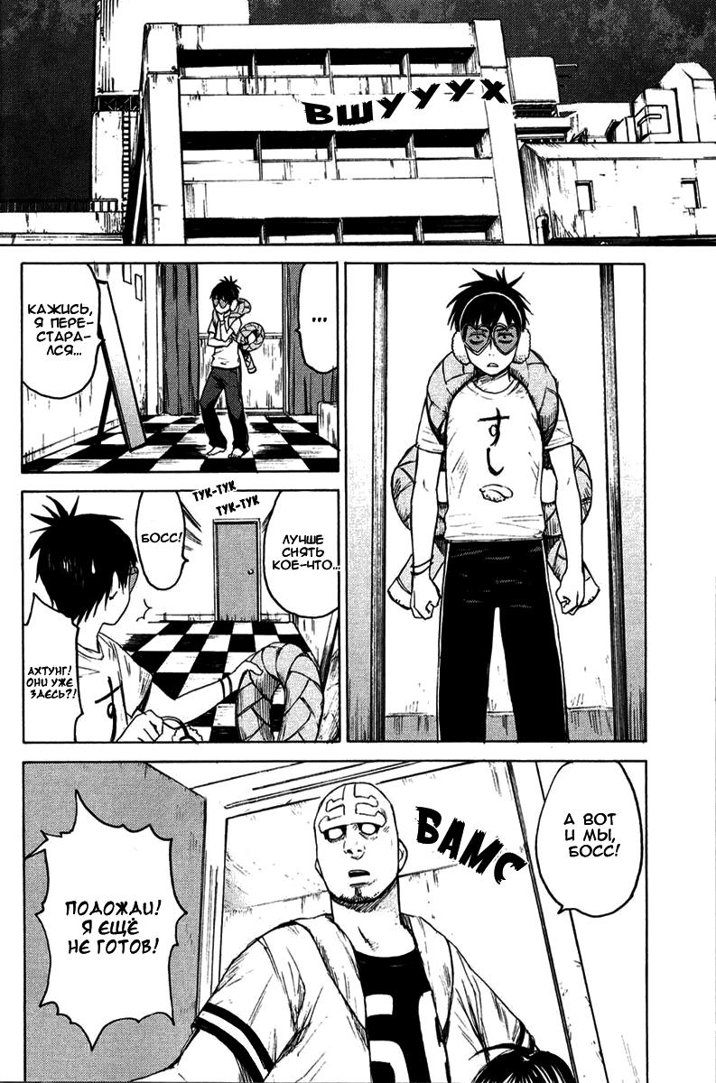 Глава 1: Кровавый парень - страница 12