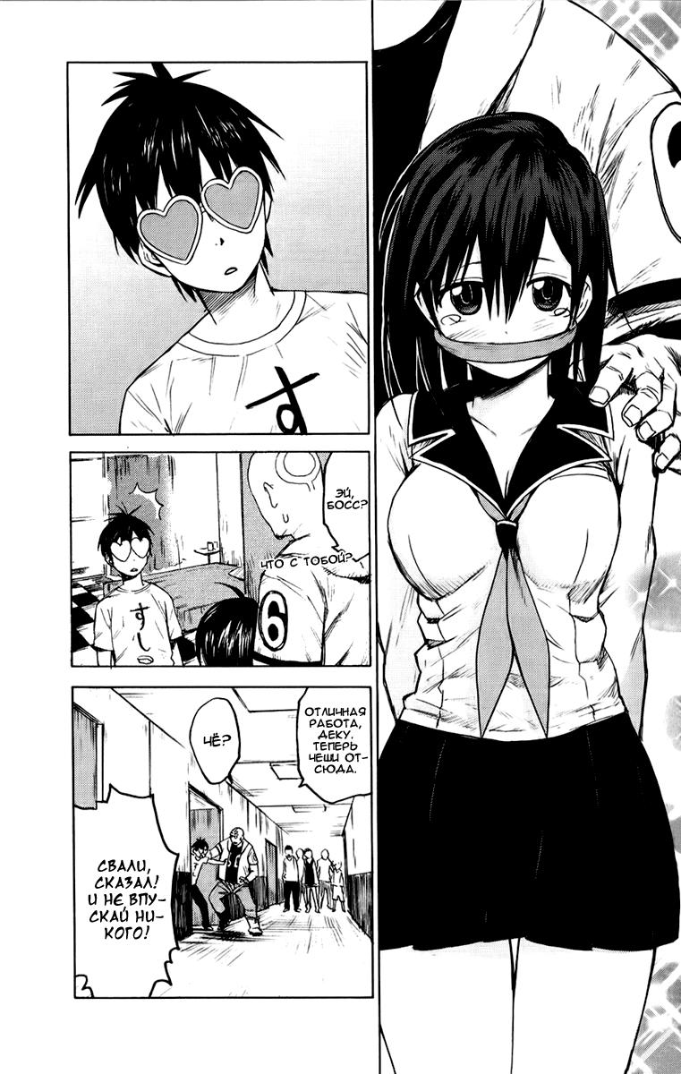 Глава 1: Кровавый парень - страница 13