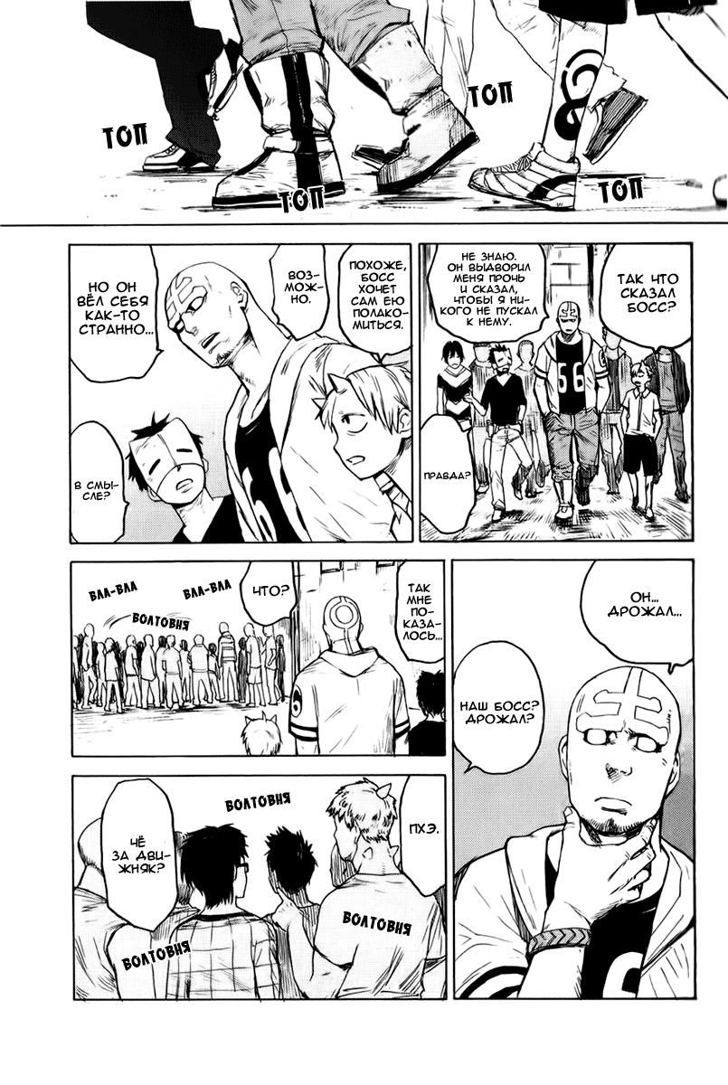 Глава 1: Кровавый парень - страница 15