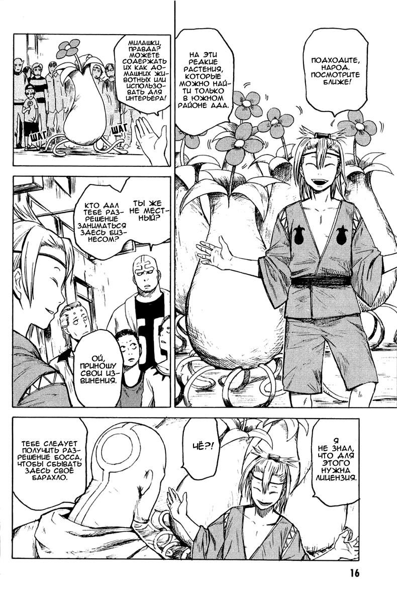 Глава 1: Кровавый парень - страница 16