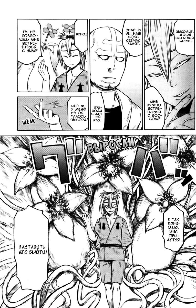 Глава 1: Кровавый парень - страница 17