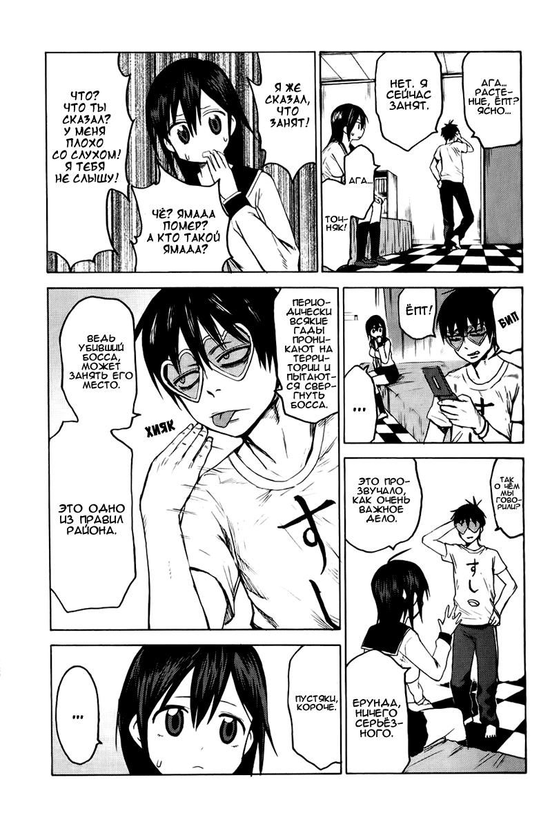 Глава 1: Кровавый парень - страница 19