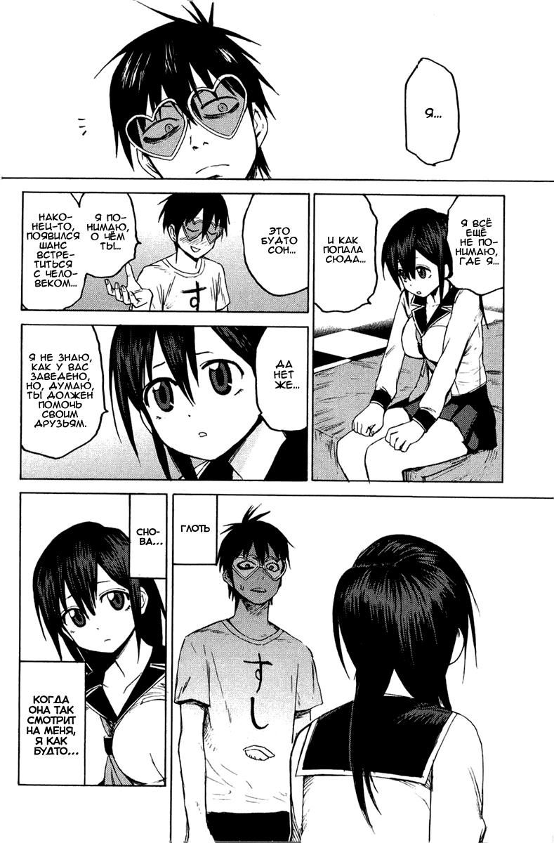 Глава 1: Кровавый парень - страница 20