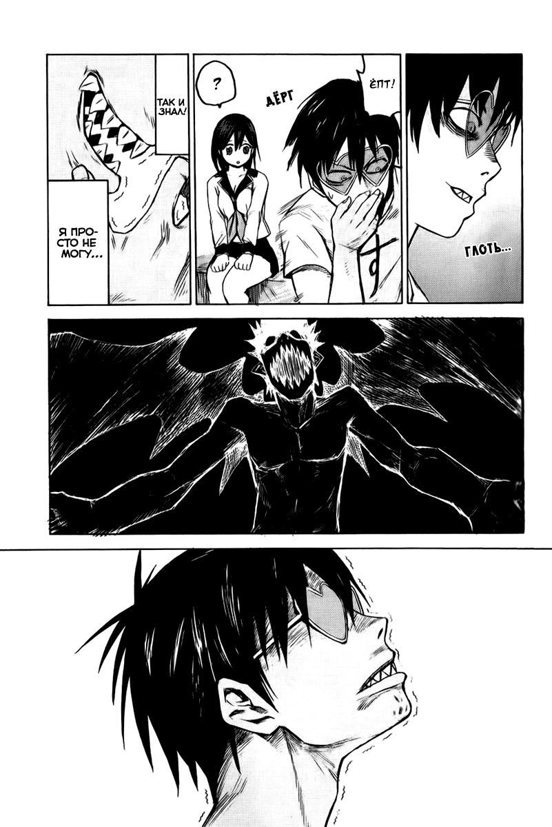 Глава 1: Кровавый парень - страница 21