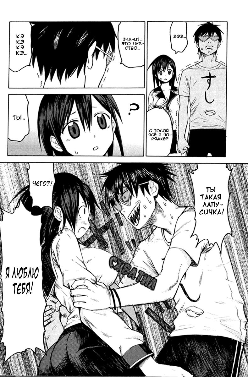 Глава 1: Кровавый парень - страница 22