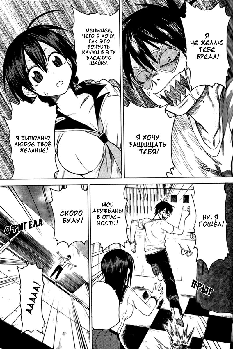 Глава 1: Кровавый парень - страница 23