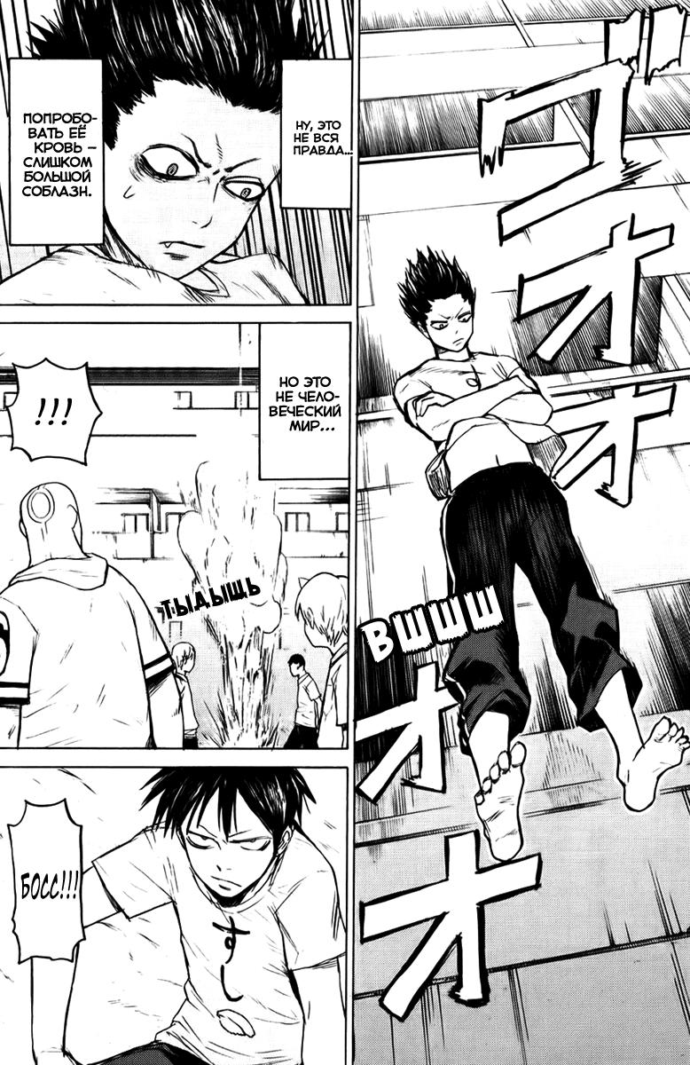 Глава 1: Кровавый парень - страница 24