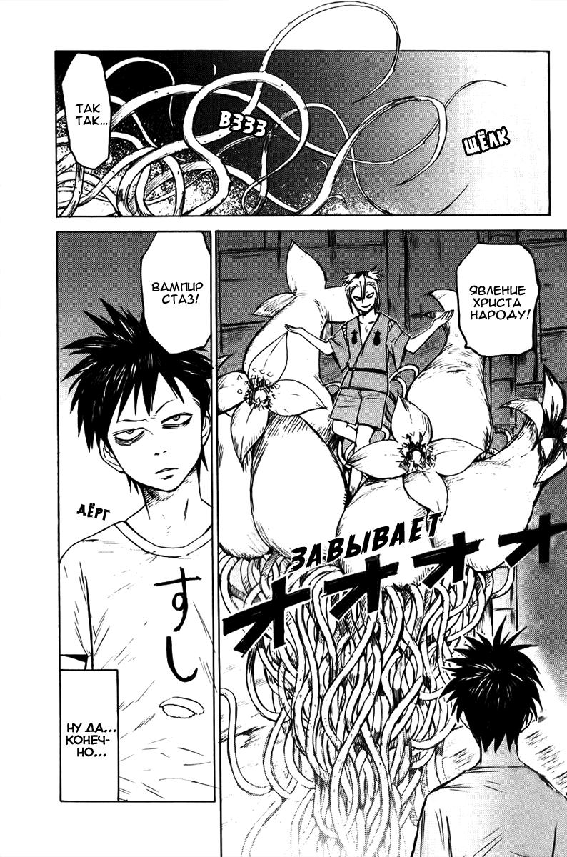 Глава 1: Кровавый парень - страница 25