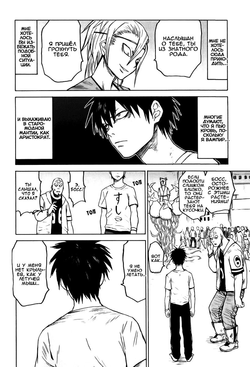 Глава 1: Кровавый парень - страница 26