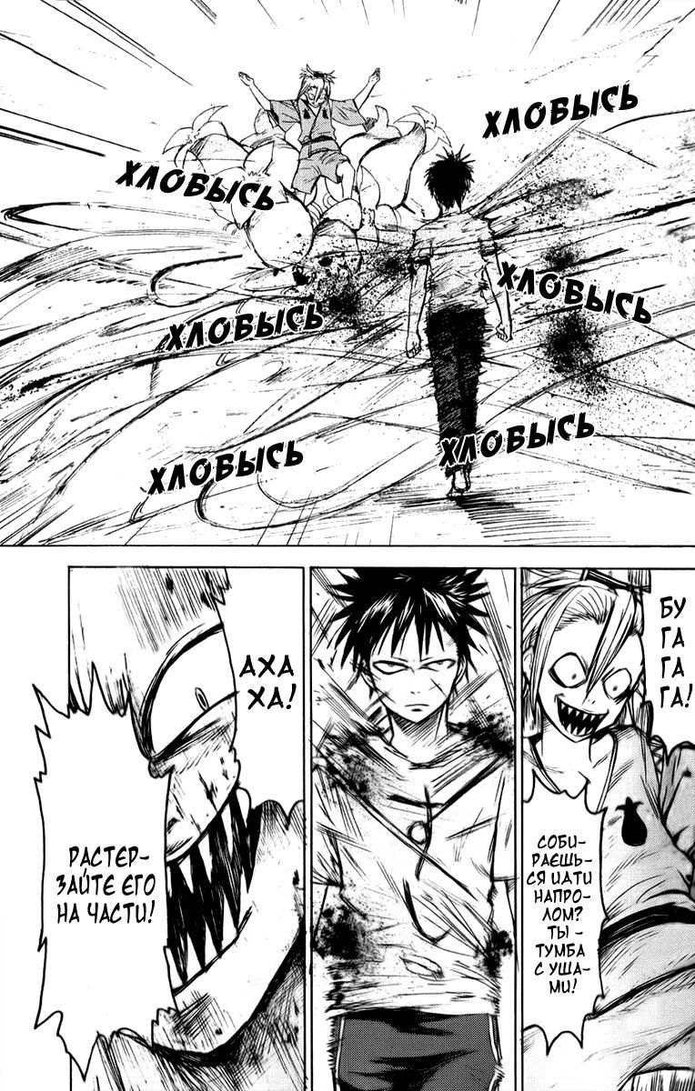 Глава 1: Кровавый парень - страница 27