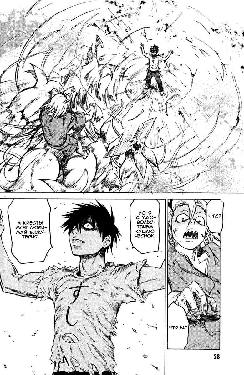 Глава 1: Кровавый парень - страница 28