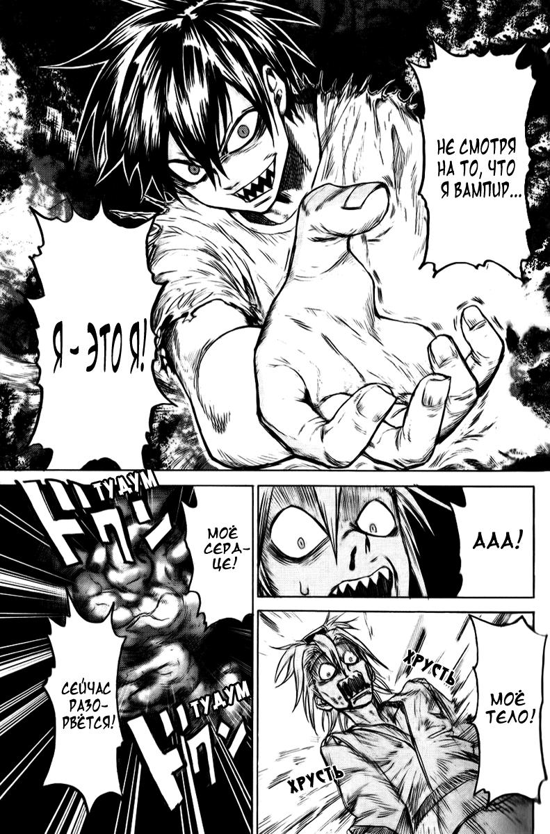 Глава 1: Кровавый парень - страница 29