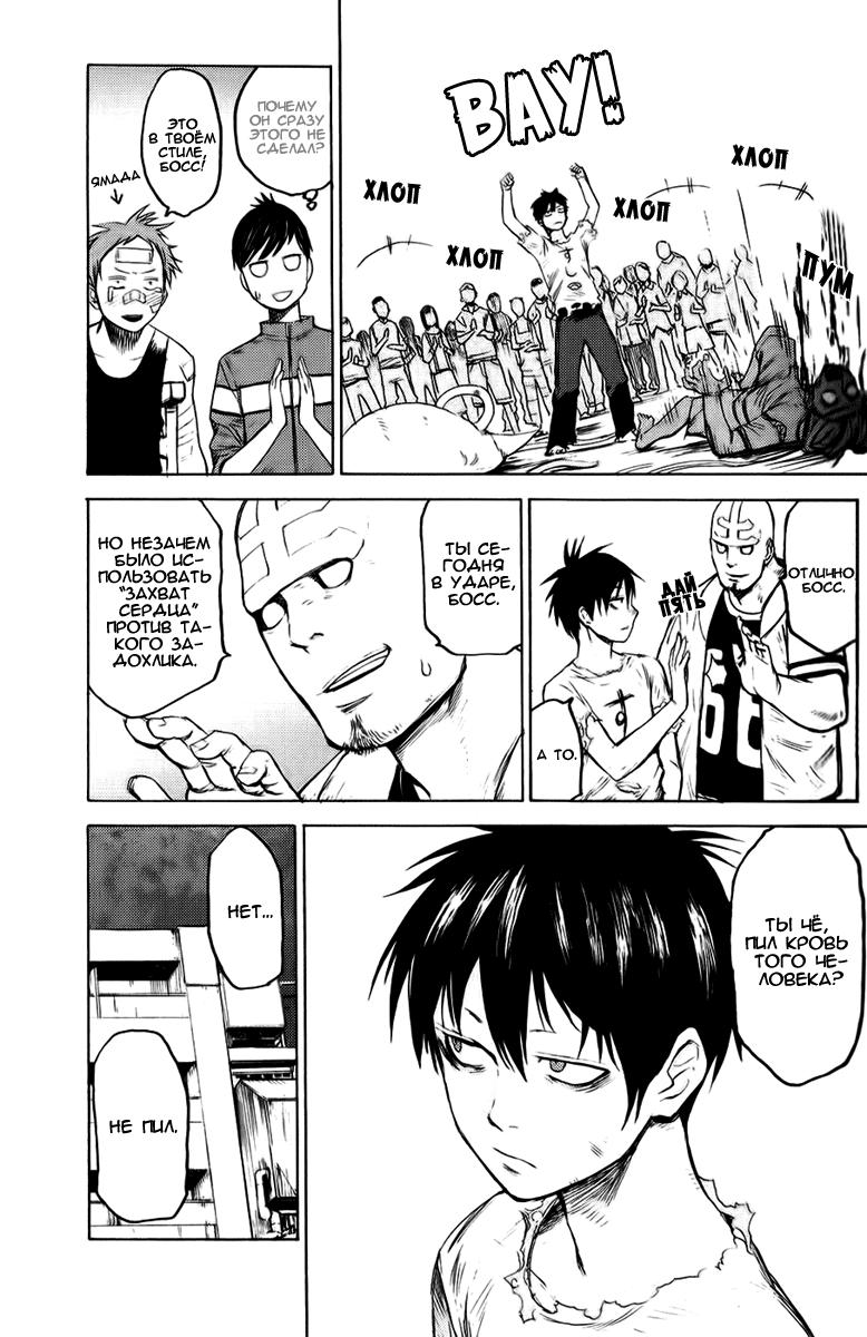Глава 1: Кровавый парень - страница 31