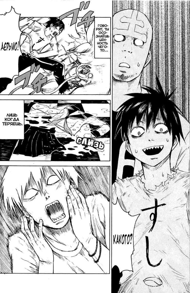 Глава 1: Кровавый парень - страница 34