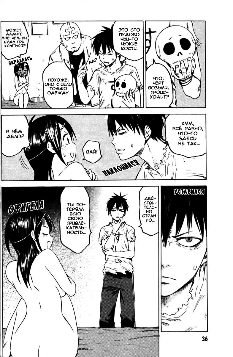 Глава 1: Кровавый парень - страница 36