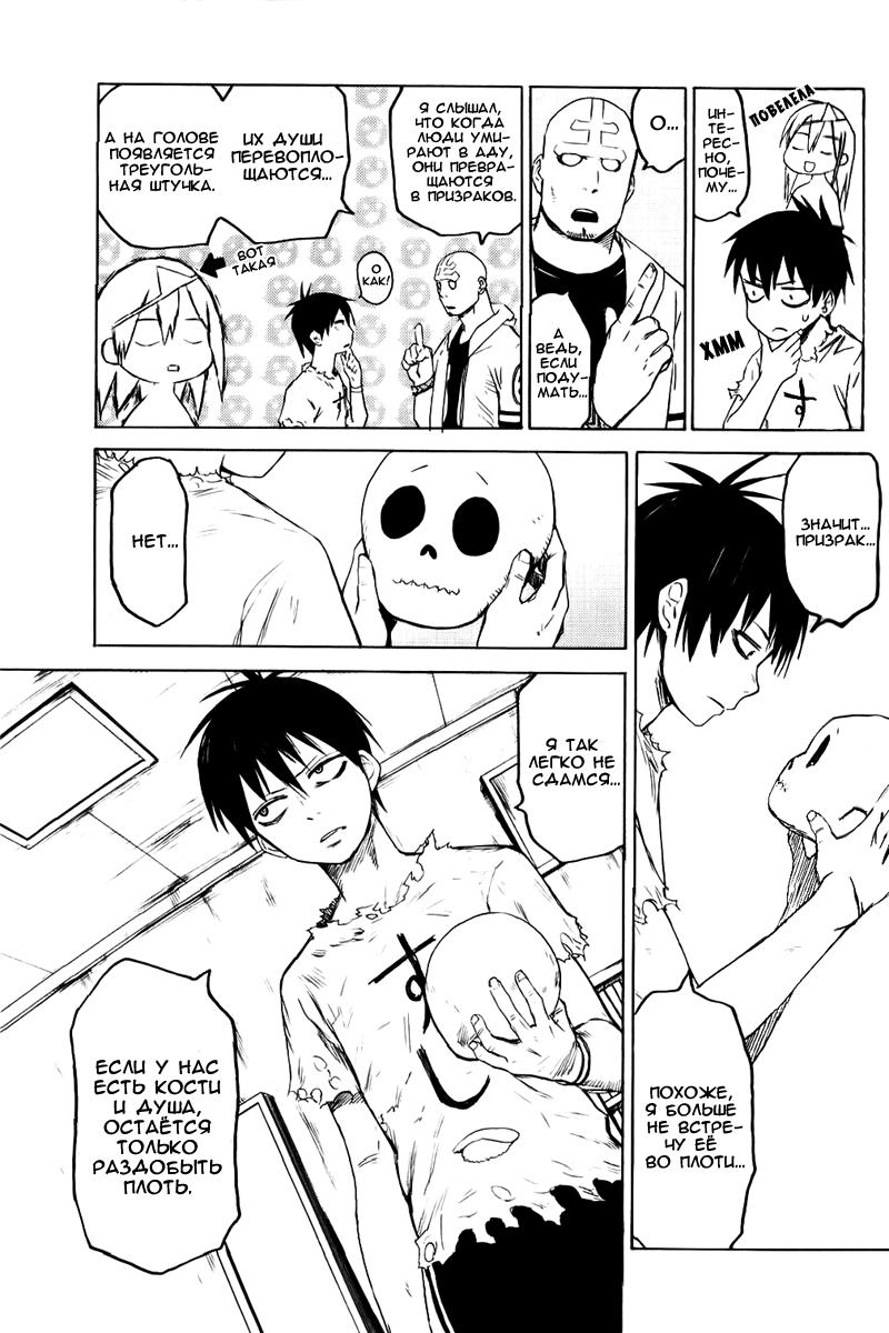 Глава 1: Кровавый парень - страница 37
