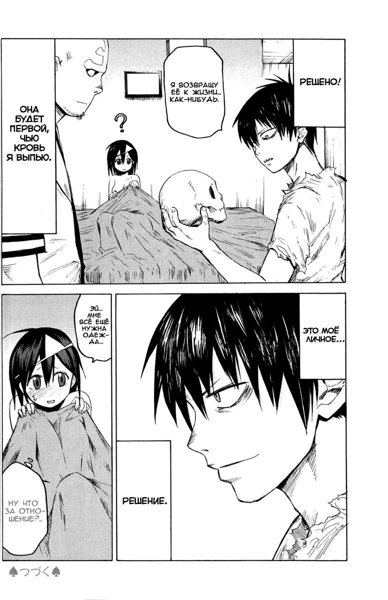 Глава 1: Кровавый парень - страница 38