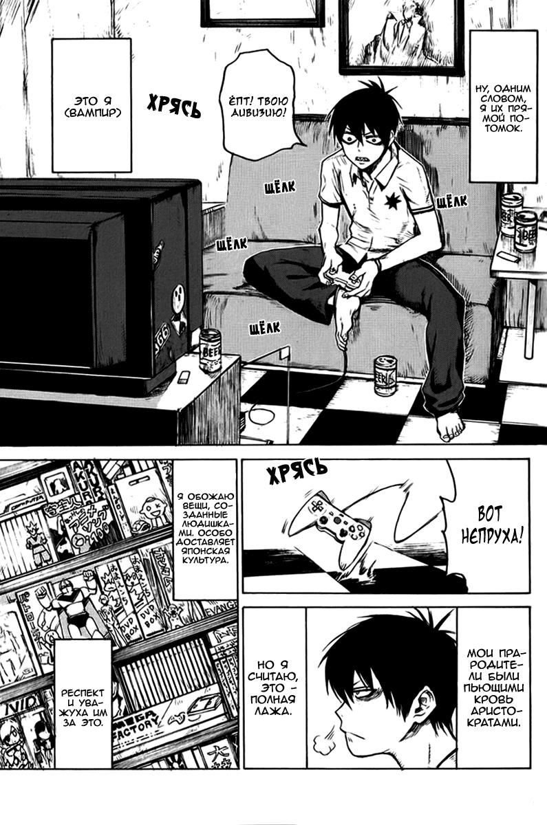 Глава 1: Кровавый парень - страница 5