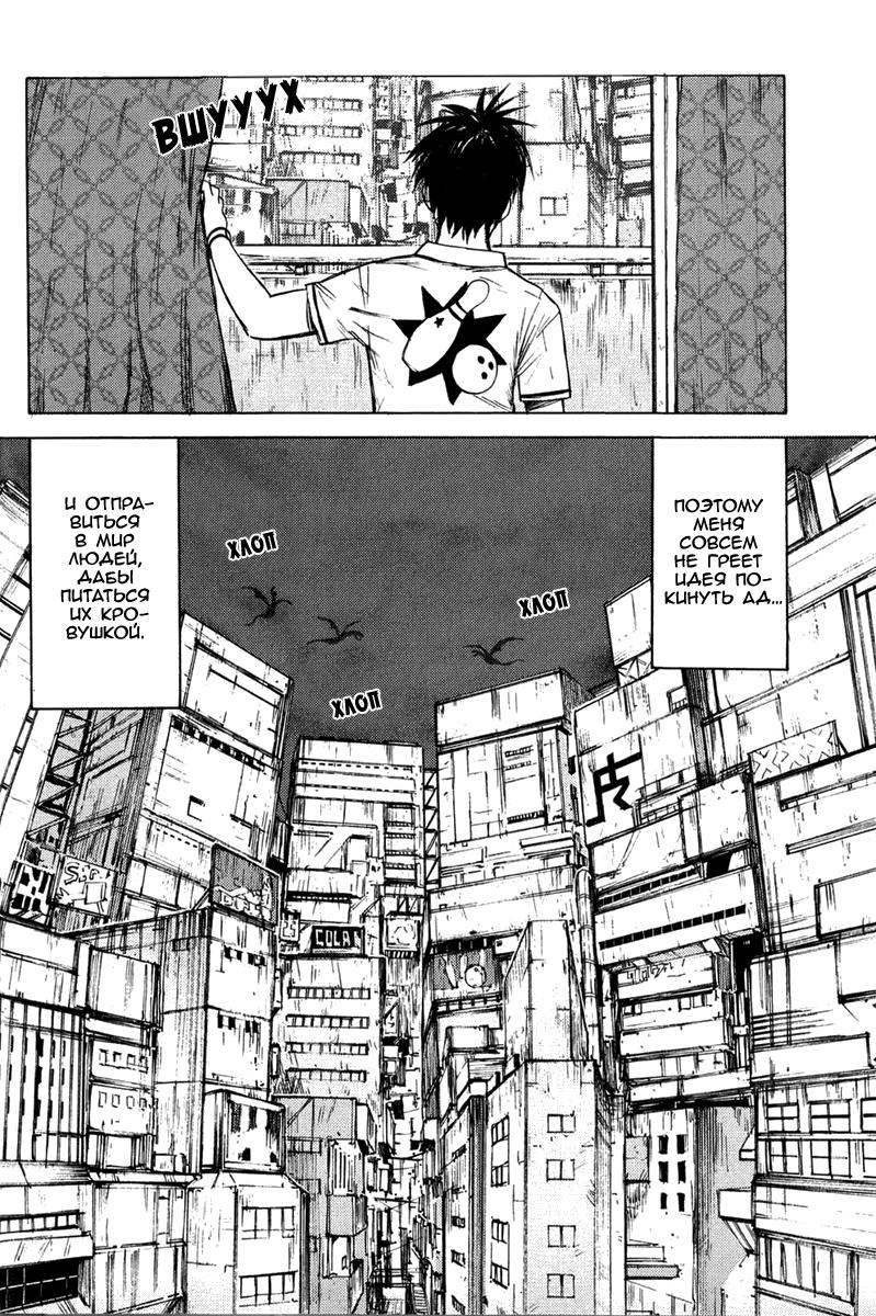 Глава 1: Кровавый парень - страница 6