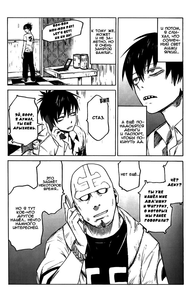 Глава 1: Кровавый парень - страница 7
