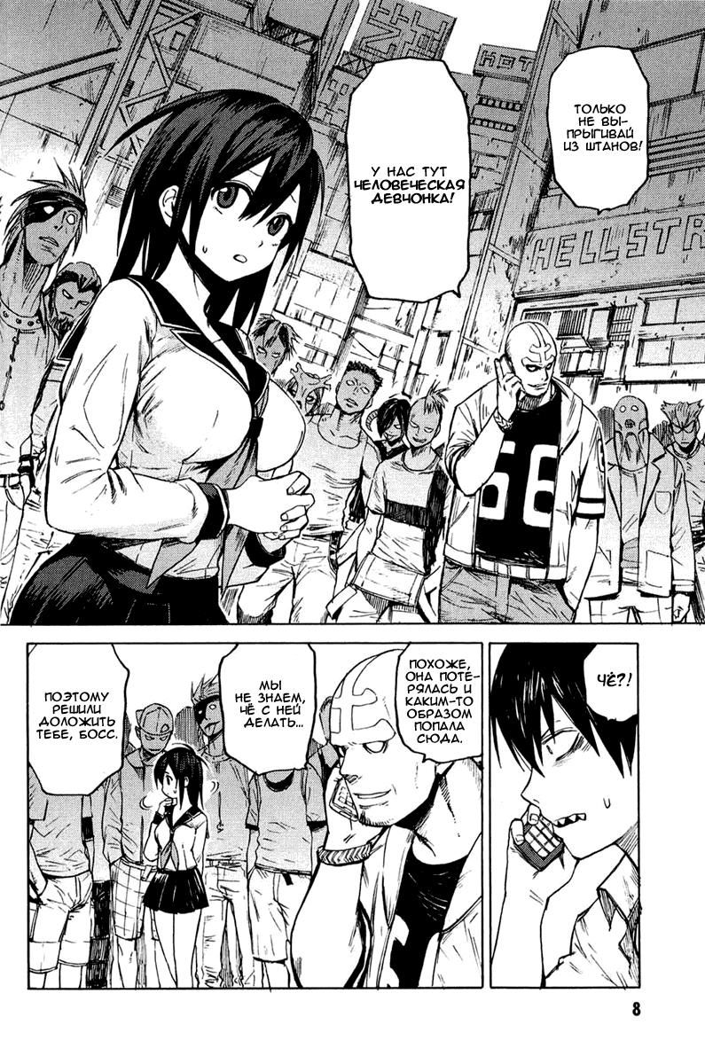 Глава 1: Кровавый парень - страница 8