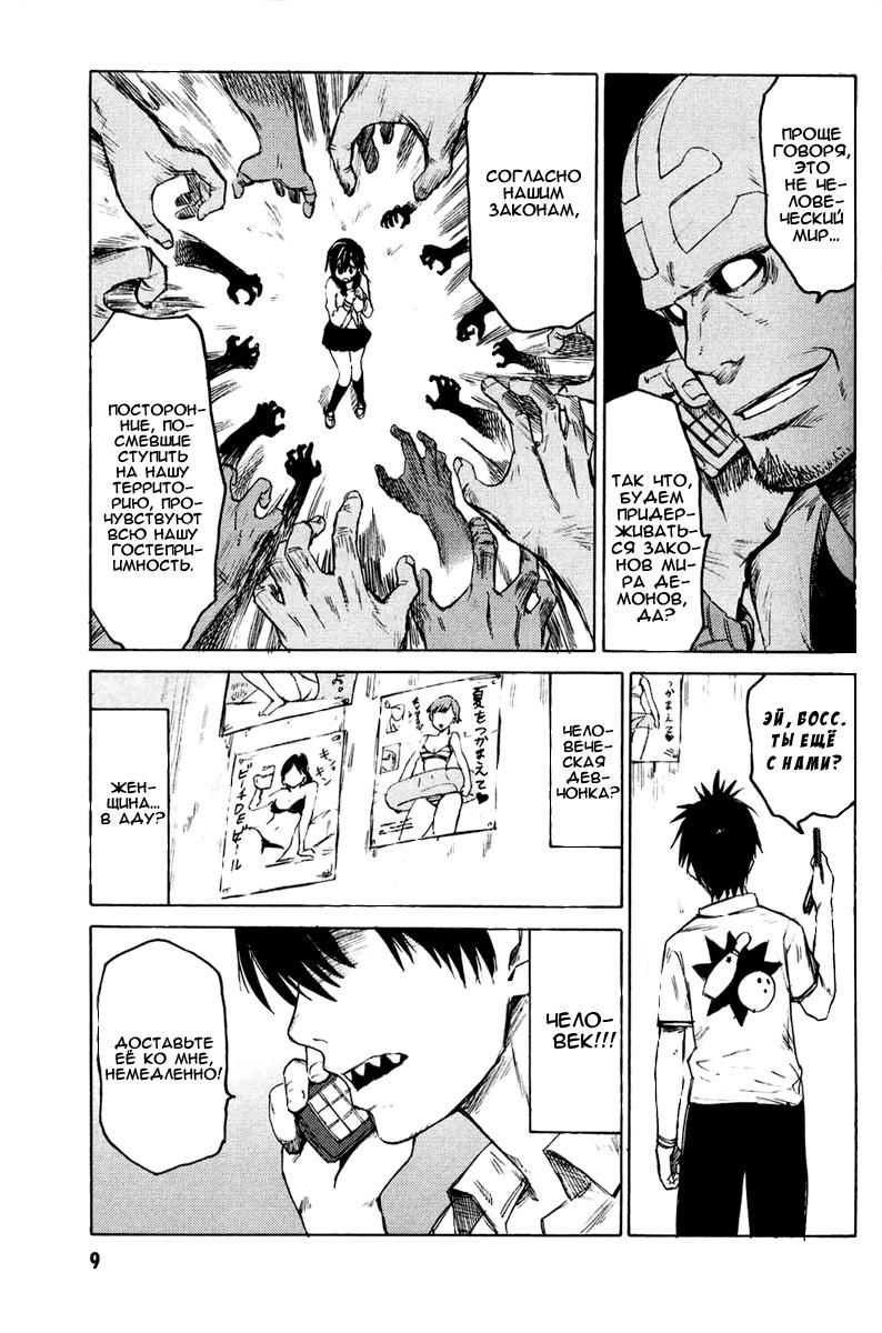 Глава 1: Кровавый парень - страница 9