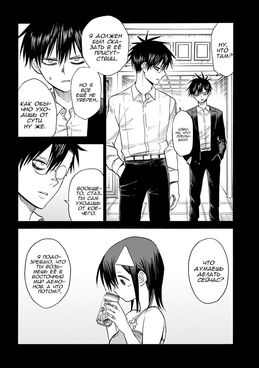 Глава 84: Кровавый парень - страница 10