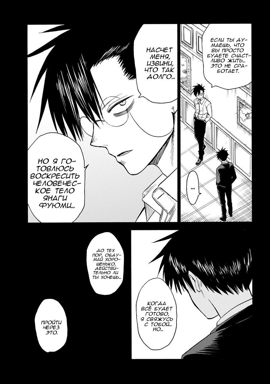 Глава 84: Кровавый парень - страница 11