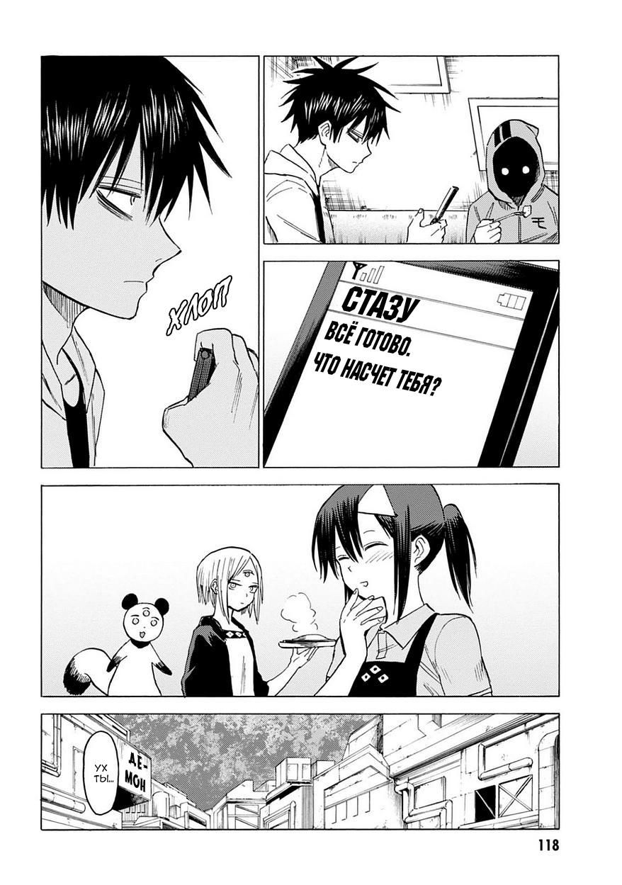 Глава 84: Кровавый парень - страница 12