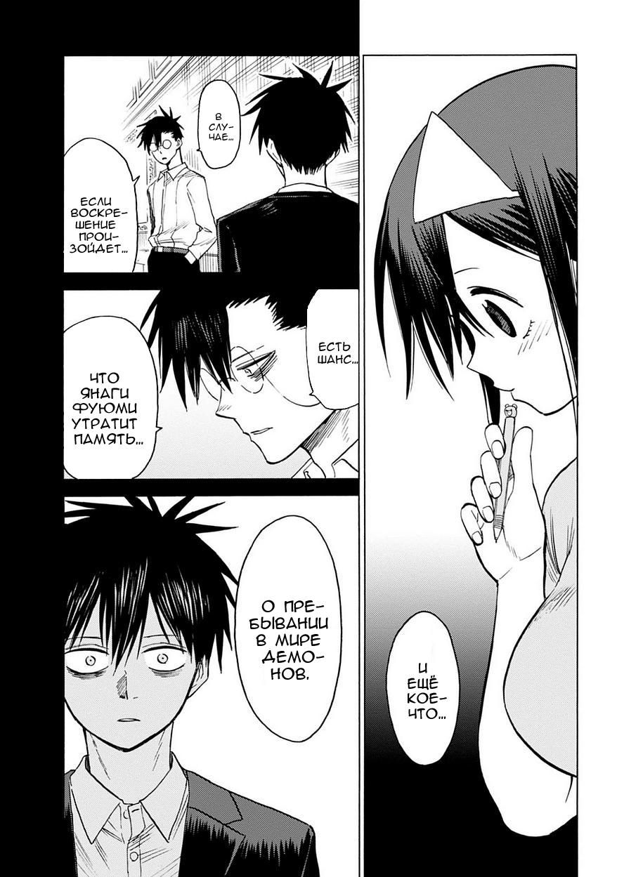 Глава 84: Кровавый парень - страница 17