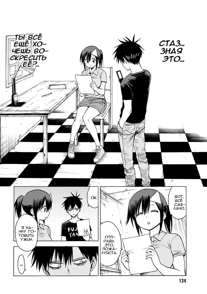 Глава 84: Кровавый парень - страница 18