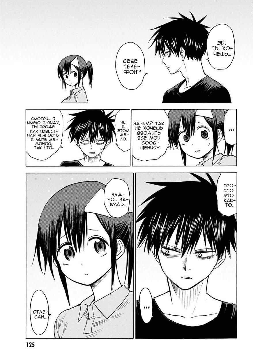 Глава 84: Кровавый парень - страница 19