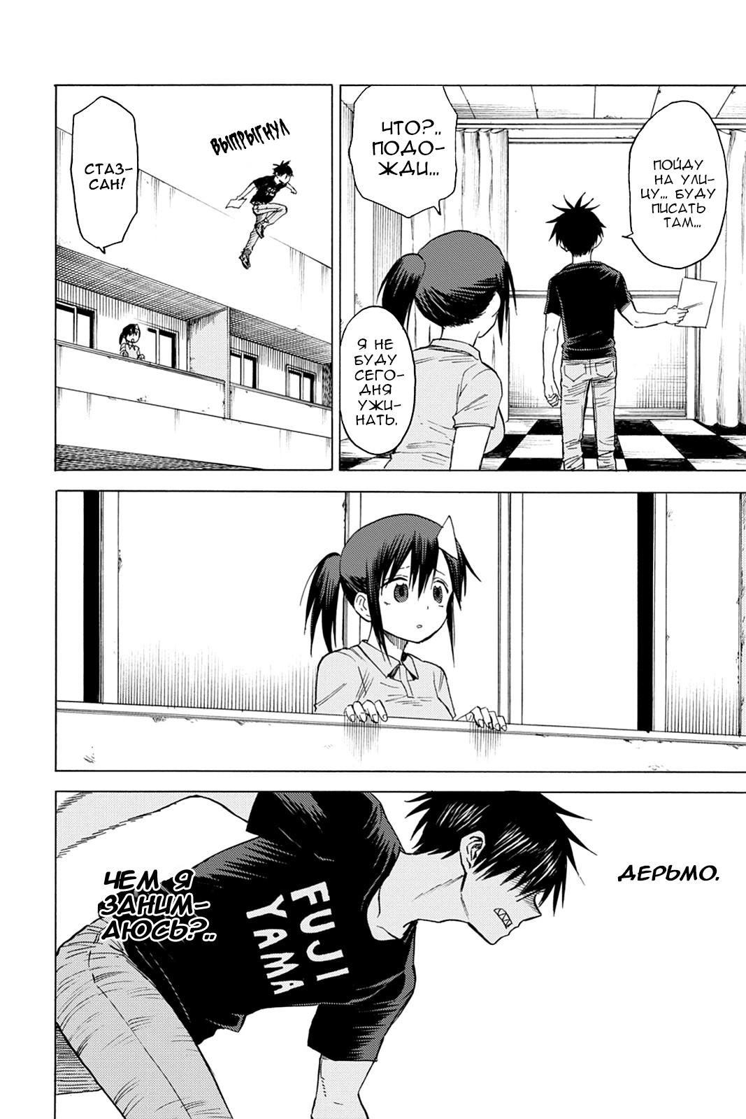 Глава 84: Кровавый парень - страница 20