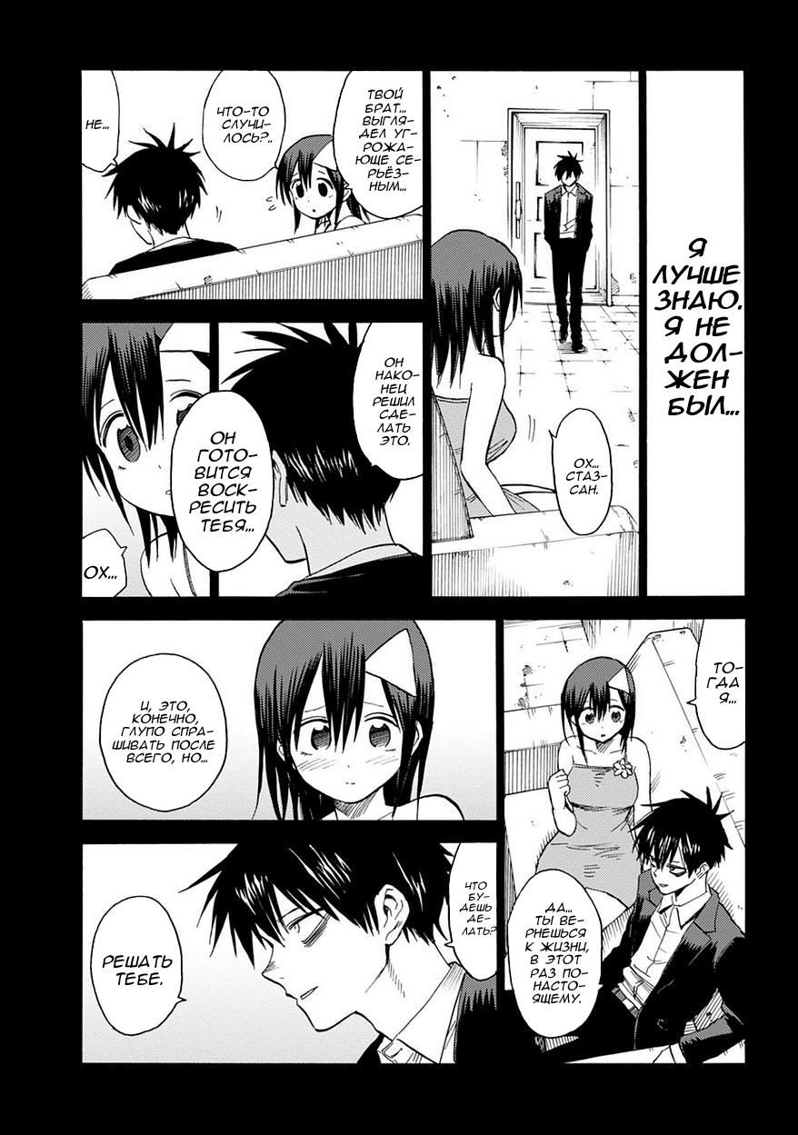 Глава 84: Кровавый парень - страница 21