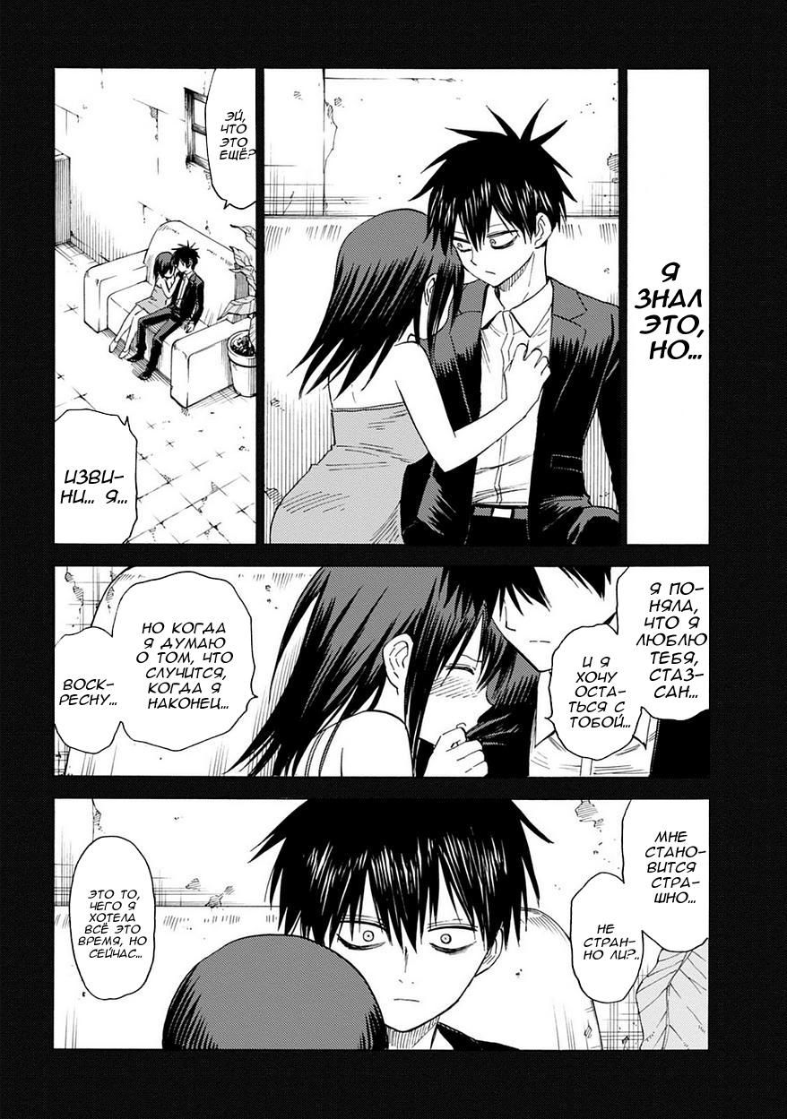 Глава 84: Кровавый парень - страница 22