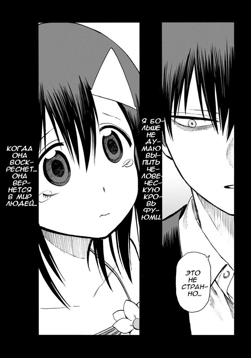 Глава 84: Кровавый парень - страница 23