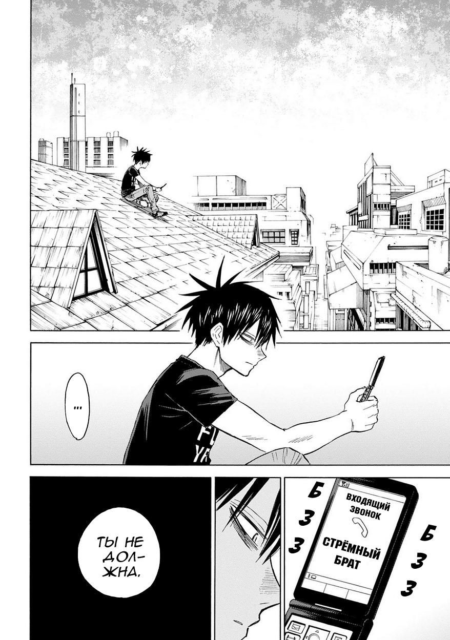 Глава 84: Кровавый парень - страница 24