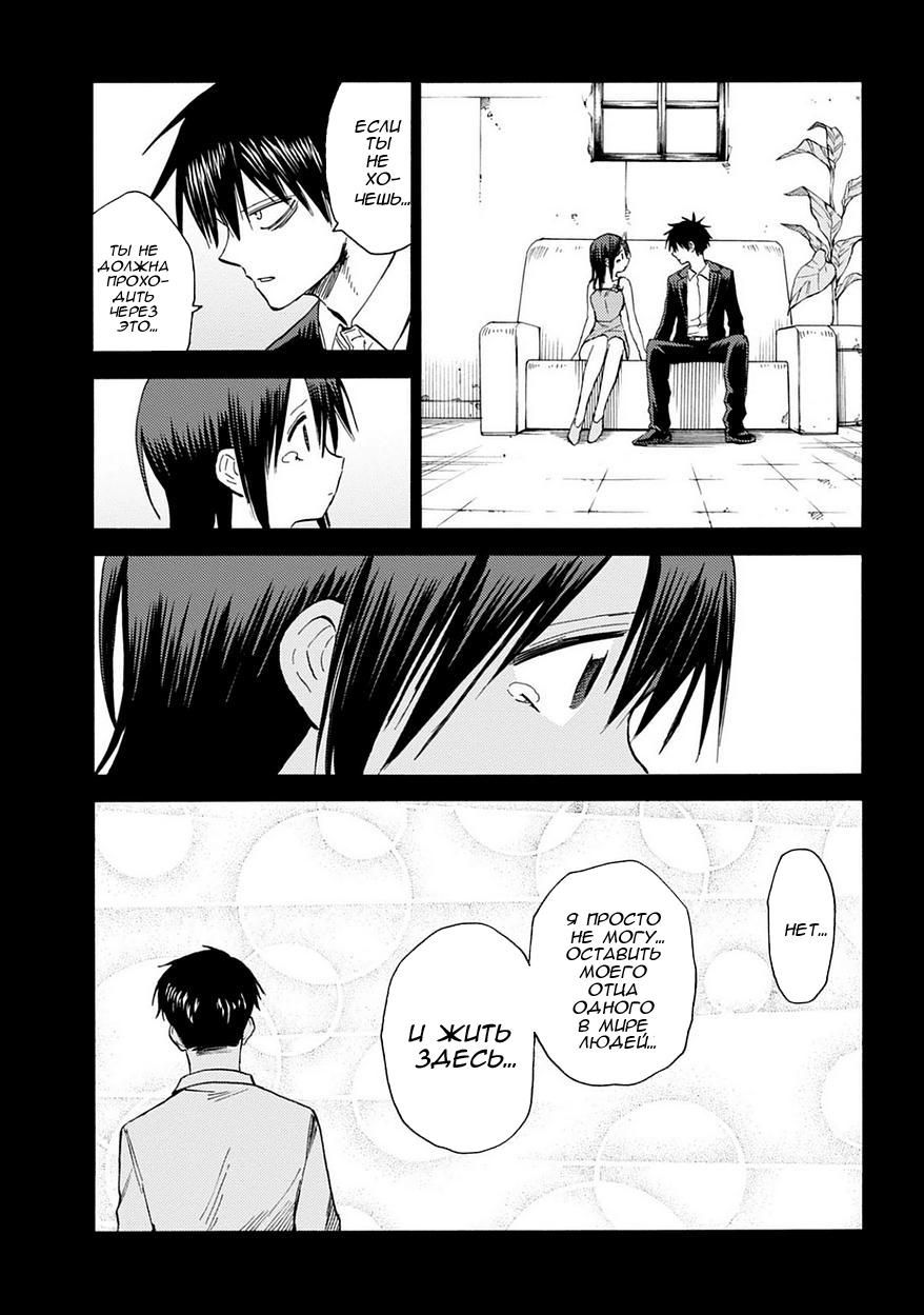 Глава 84: Кровавый парень - страница 25