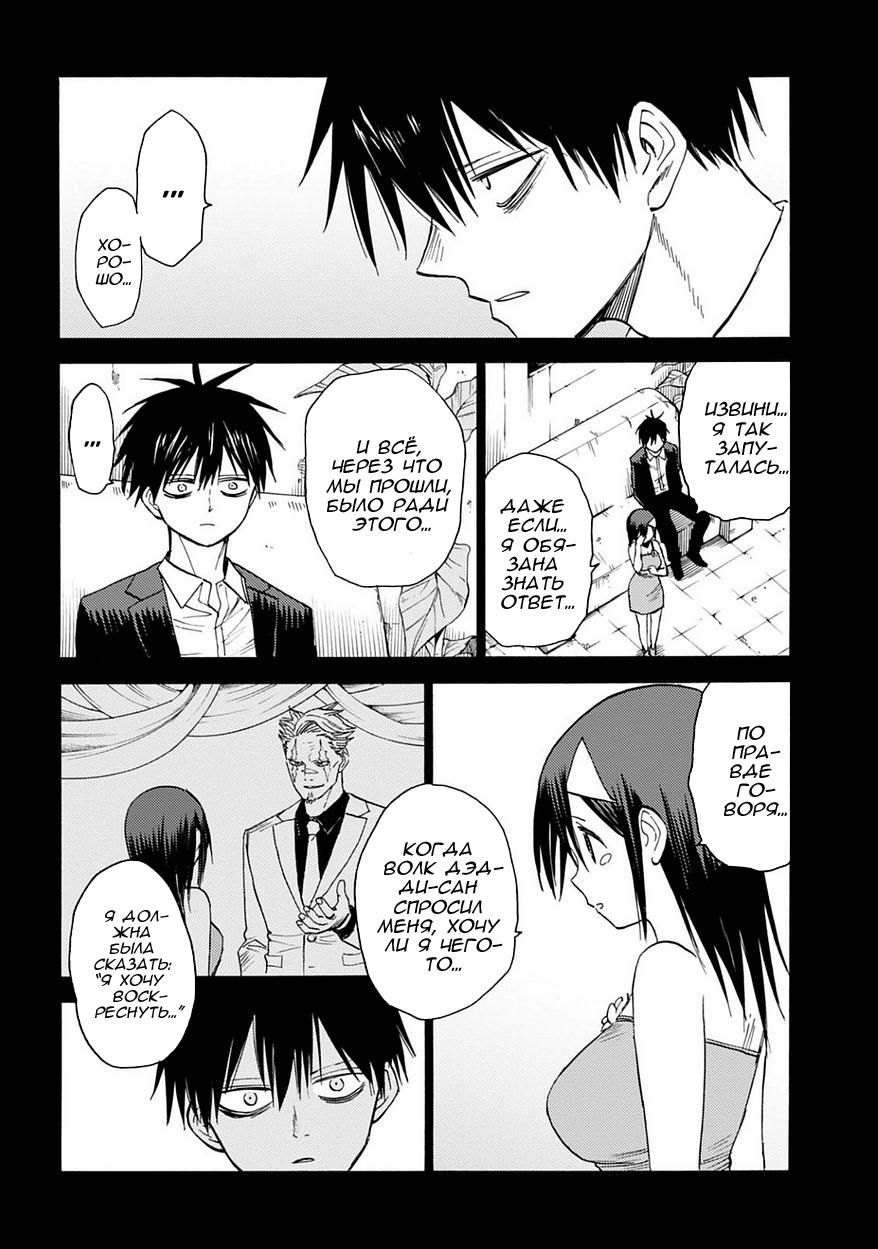 Глава 84: Кровавый парень - страница 26