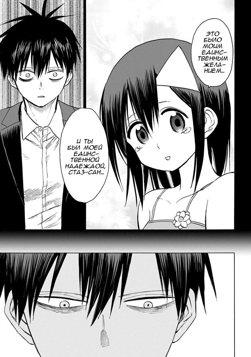 Глава 84: Кровавый парень - страница 27