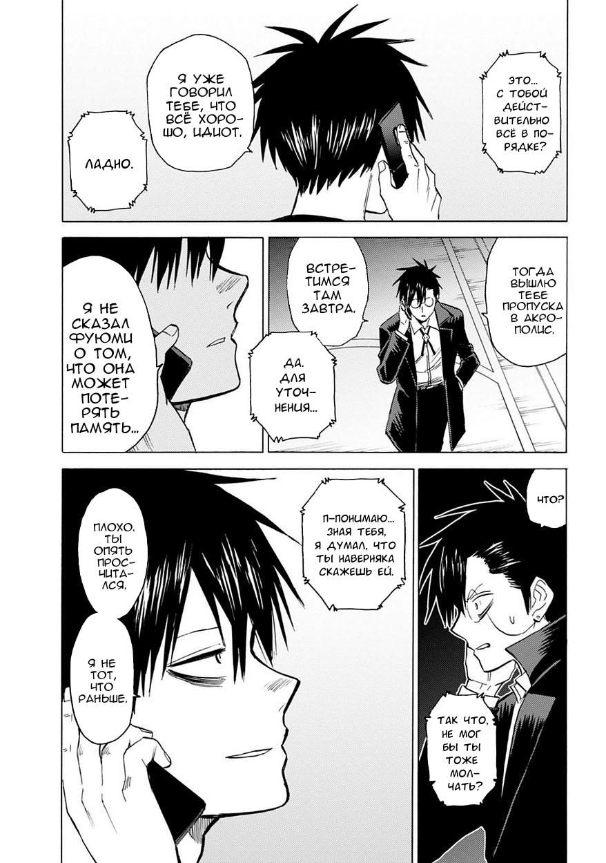 Глава 84: Кровавый парень - страница 29