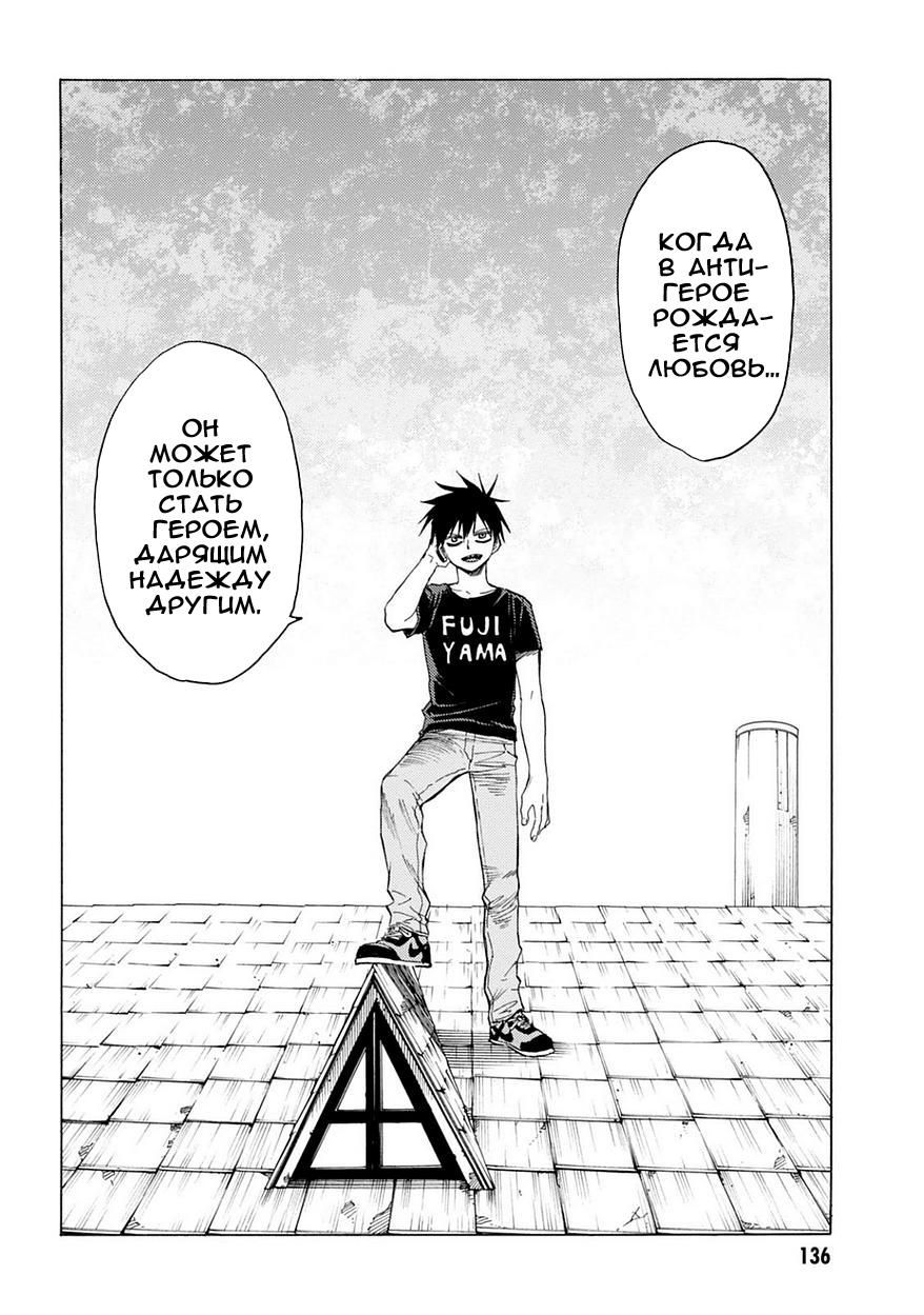 Глава 84: Кровавый парень - страница 30