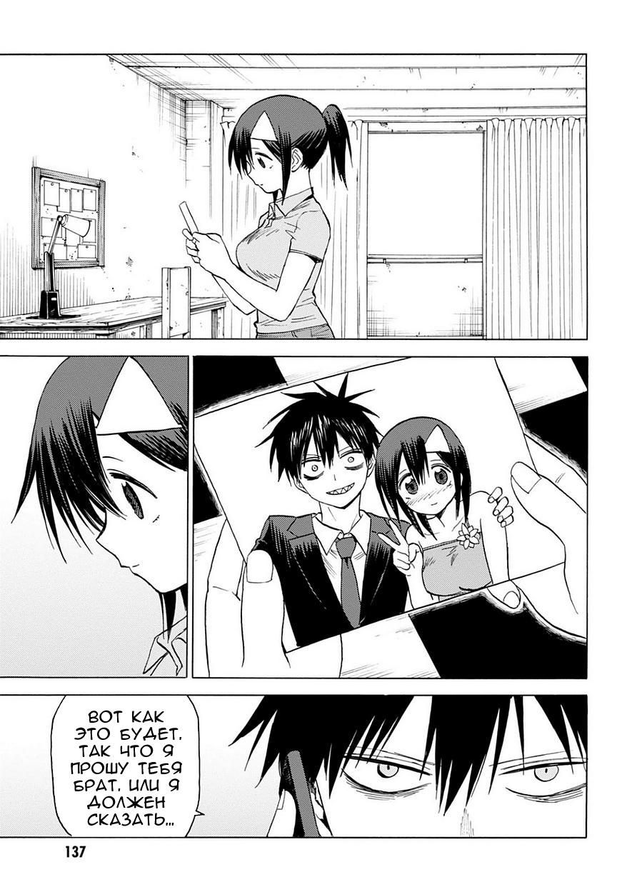 Глава 84: Кровавый парень - страница 31