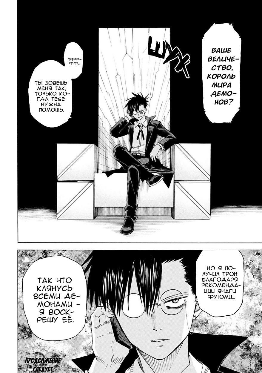 Глава 84: Кровавый парень - страница 32