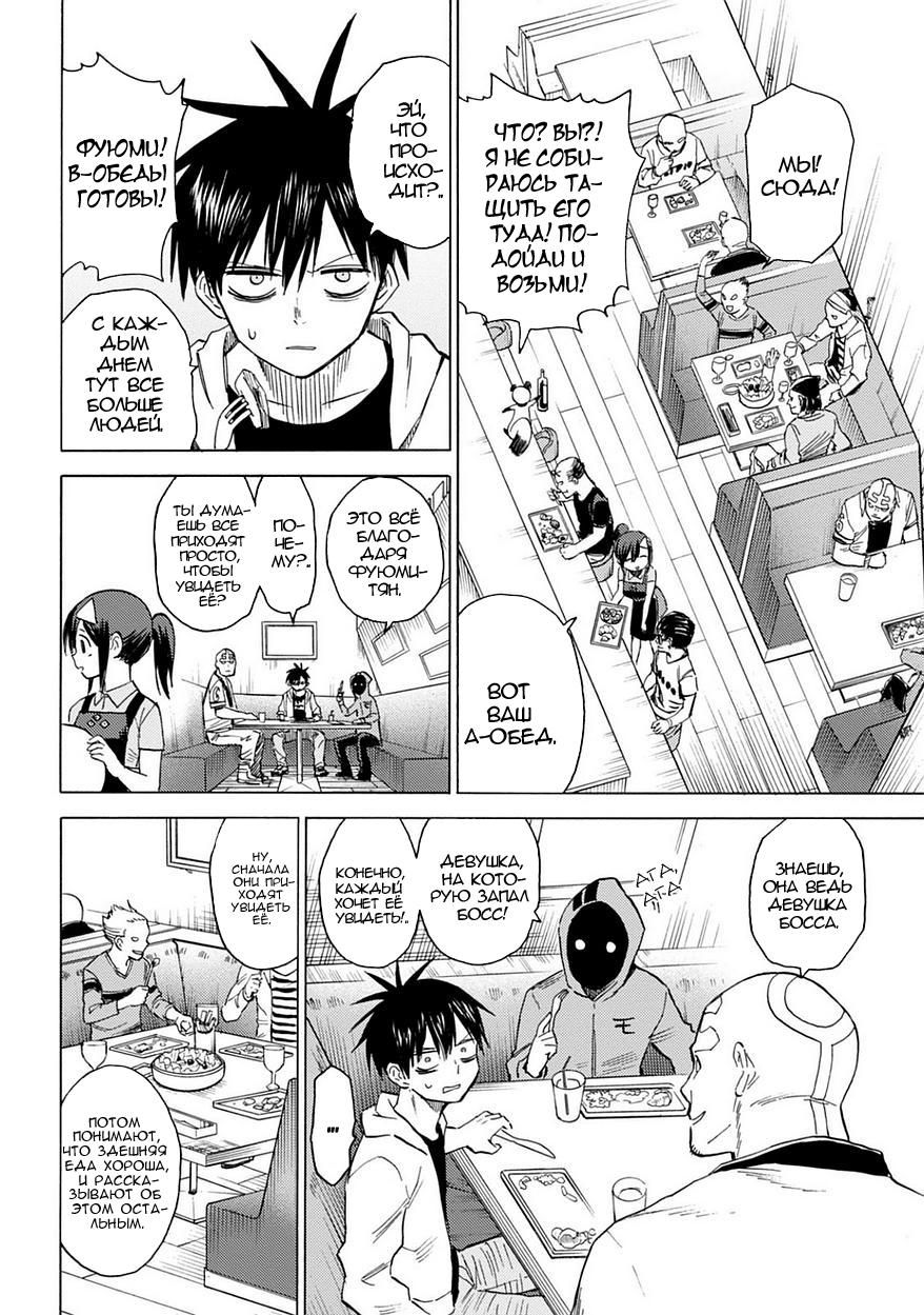 Глава 84: Кровавый парень - страница 6