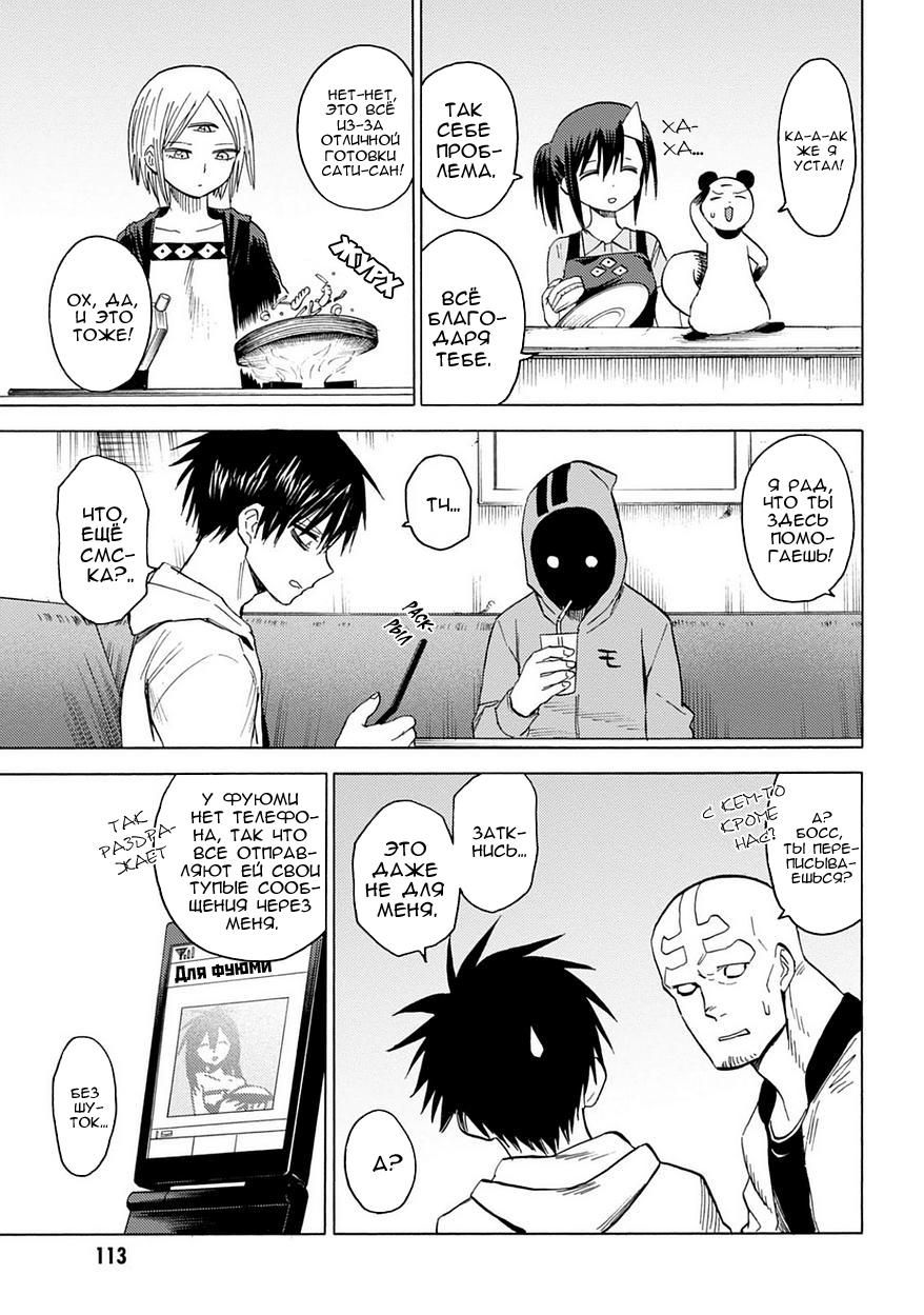 Глава 84: Кровавый парень - страница 7